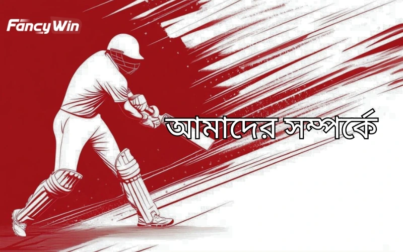 About Us - আমাদের সম্পর্কে 1 about-us