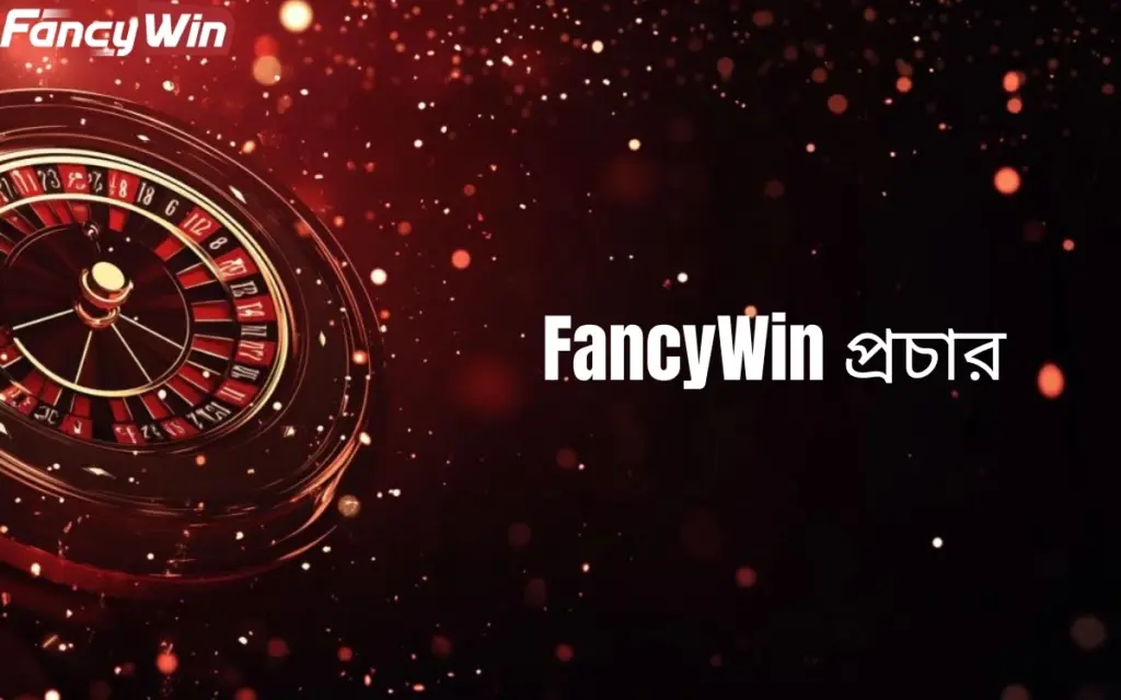 FancyWin প্রচার 1 promotions